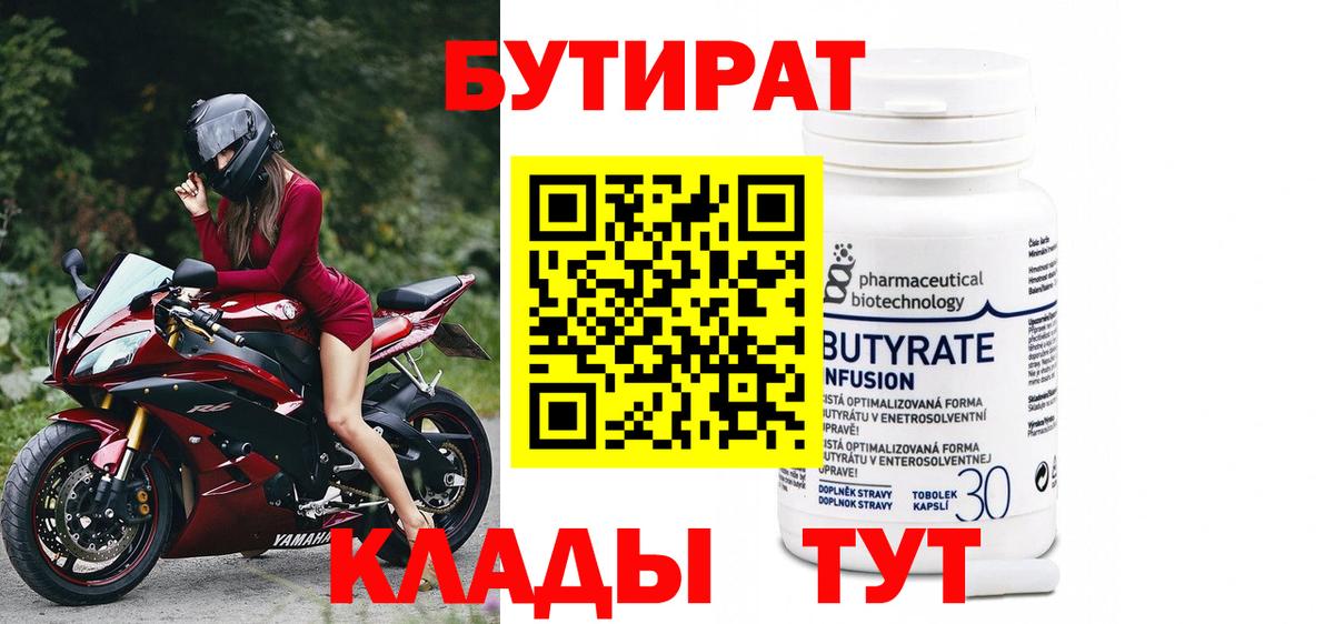БУТИРАТ бутик Псков