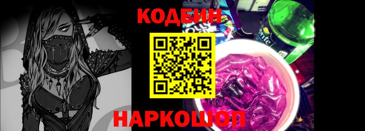 Кодеиновый сироп Lean напиток Lean (лин)  Вход с VPN  Псков  Codein напиток Lean (лин) 
