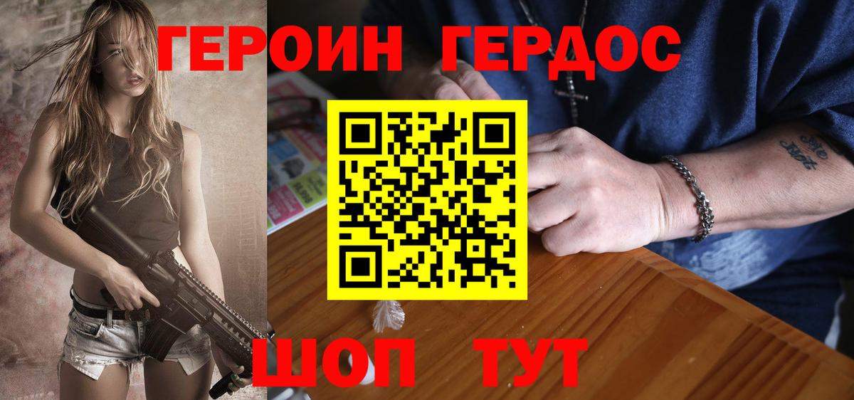 Героин VHQ Псков