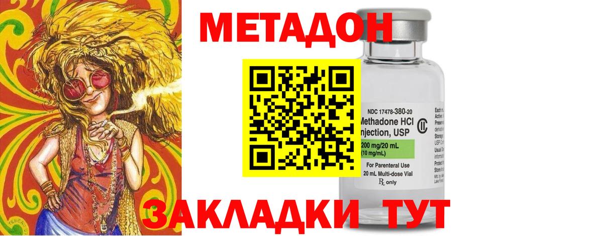 МЕТАДОН methadone Псков