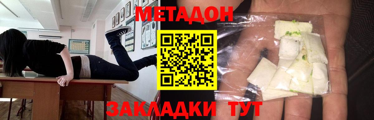 Метадон methadone  МЕТАДОН methadone  Псков  Вход с VPN 